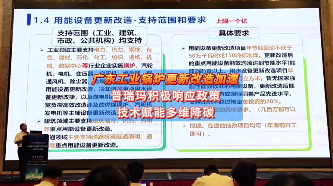 广东工业锅炉更新改造加速,普瑞玛积极响应政策技术赋能多维降碳 