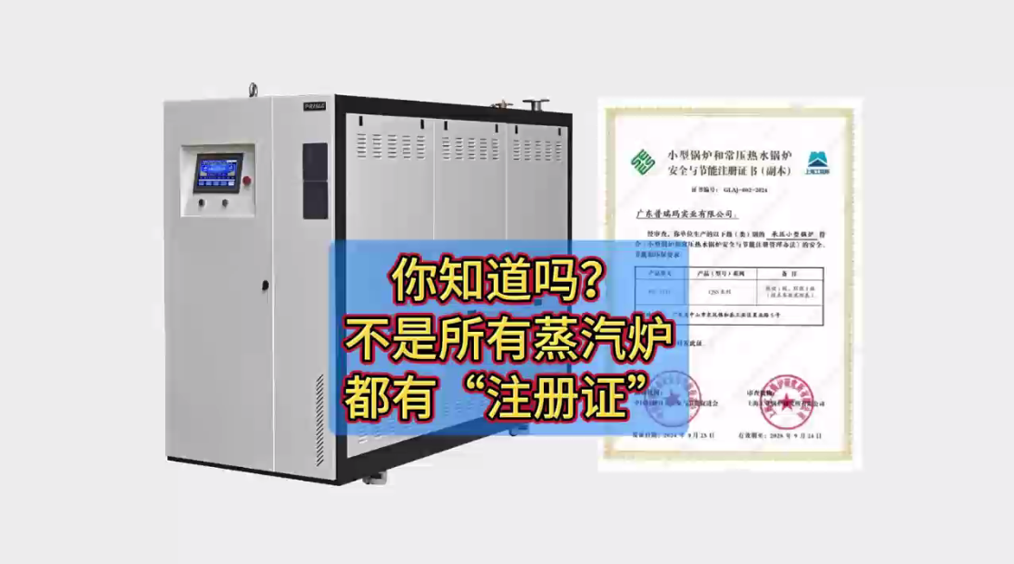 你知道吗？不是所有蒸汽炉都有“”注册证“”