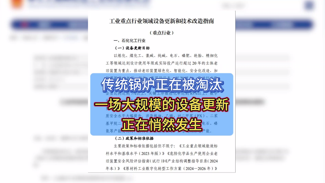 传统锅炉正在被淘汰 一场大规模的设备更新正在悄然发生